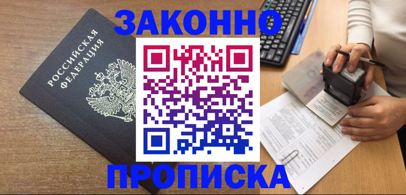временная прописка в Нефтекамске