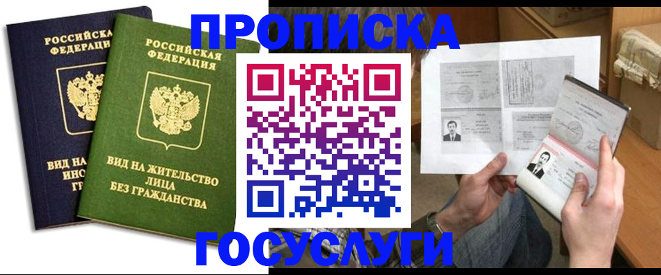прописка паспорт в Нефтекамске